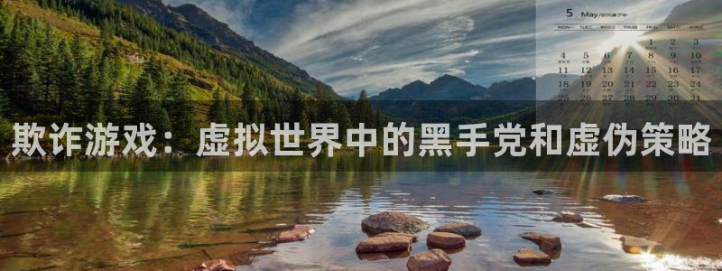 汗汗漫画免费登录页面看漫画下拉式：欺诈游戏：虚拟世界中的黑手党和虚伪策略