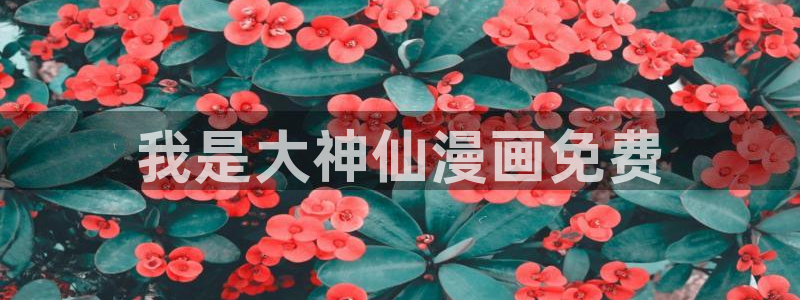汗汗漫画弱点