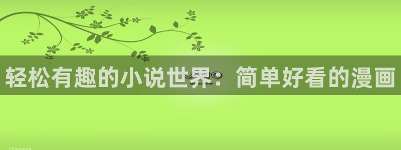 汗汗漫画官网入口