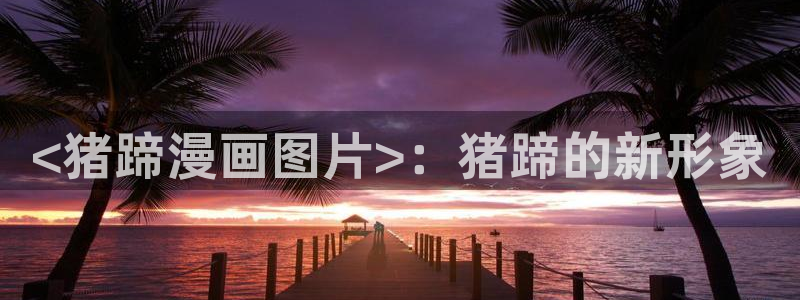 汗汗漫画韩国漫画羞羞漫画